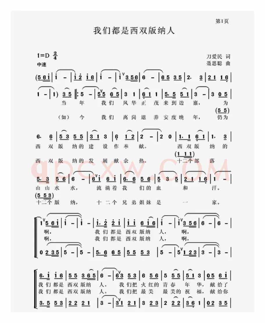 我们都是西双版纳人