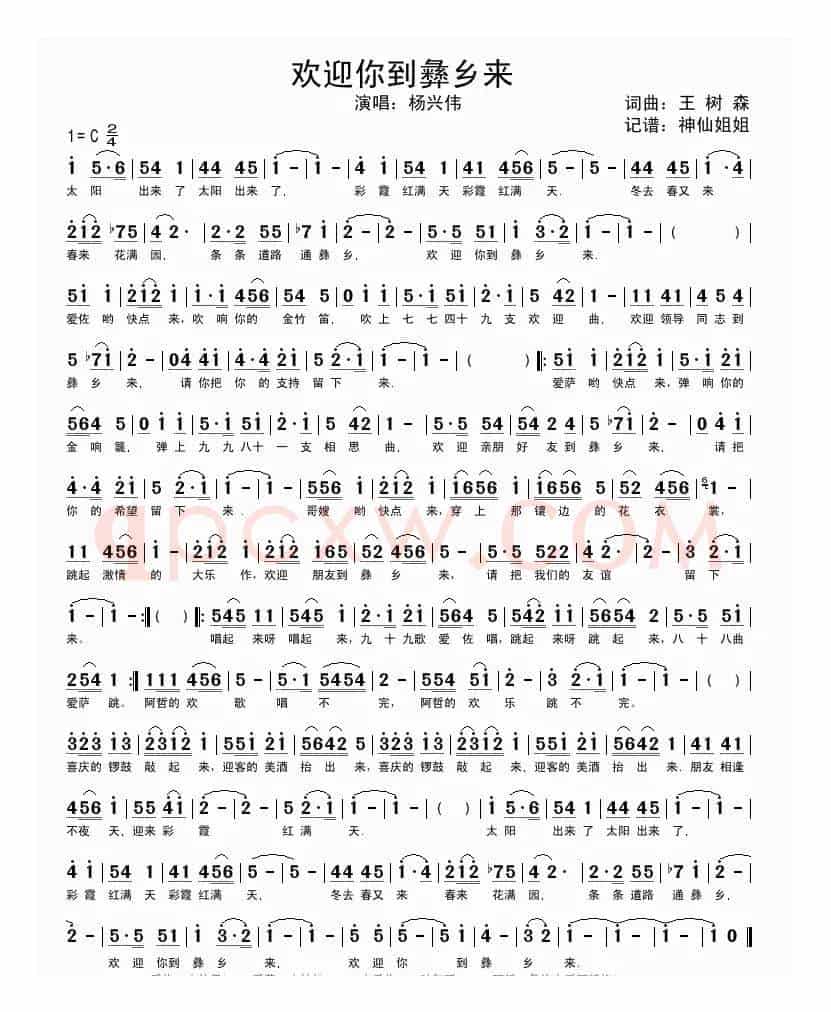 欢迎你到彝乡来