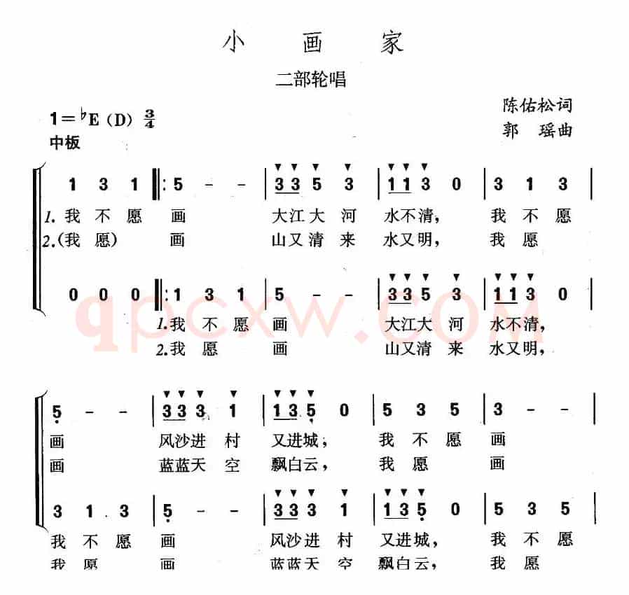 小画家（陈佑松词 郭瑶曲、二部轮唱）