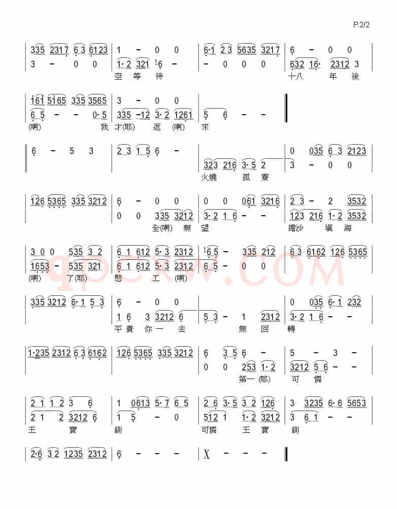 [歌仔戏]寒窑苦守(七字仔)（唱腔+箫）