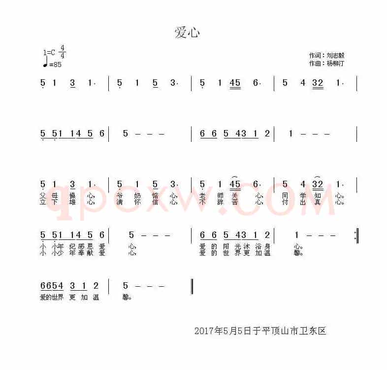 爱心（刘志毅词 杨柳汀曲）