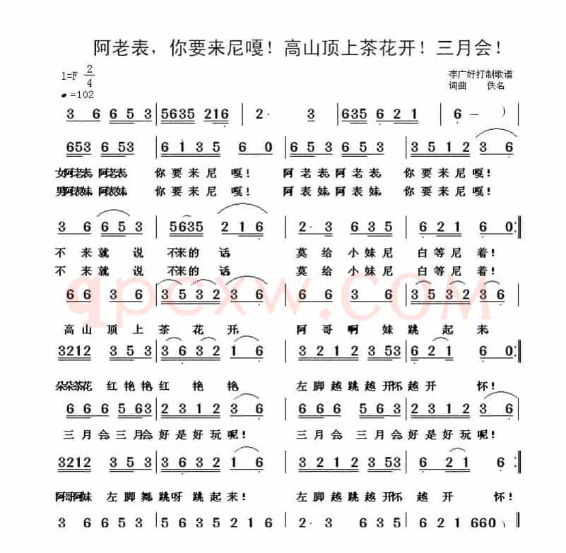 阿老表，啊表妹，你要来尼嘎，茶花开，三月会（彝族民歌）