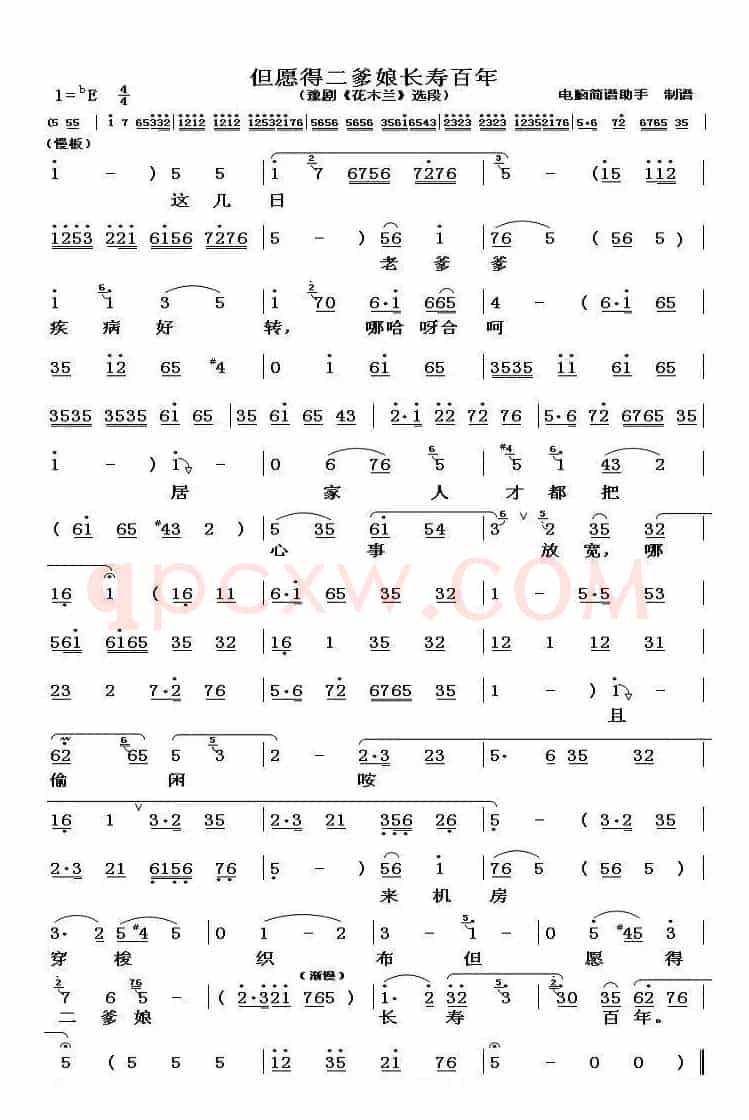 但愿得二爹娘长寿百年（《花木兰》选段）