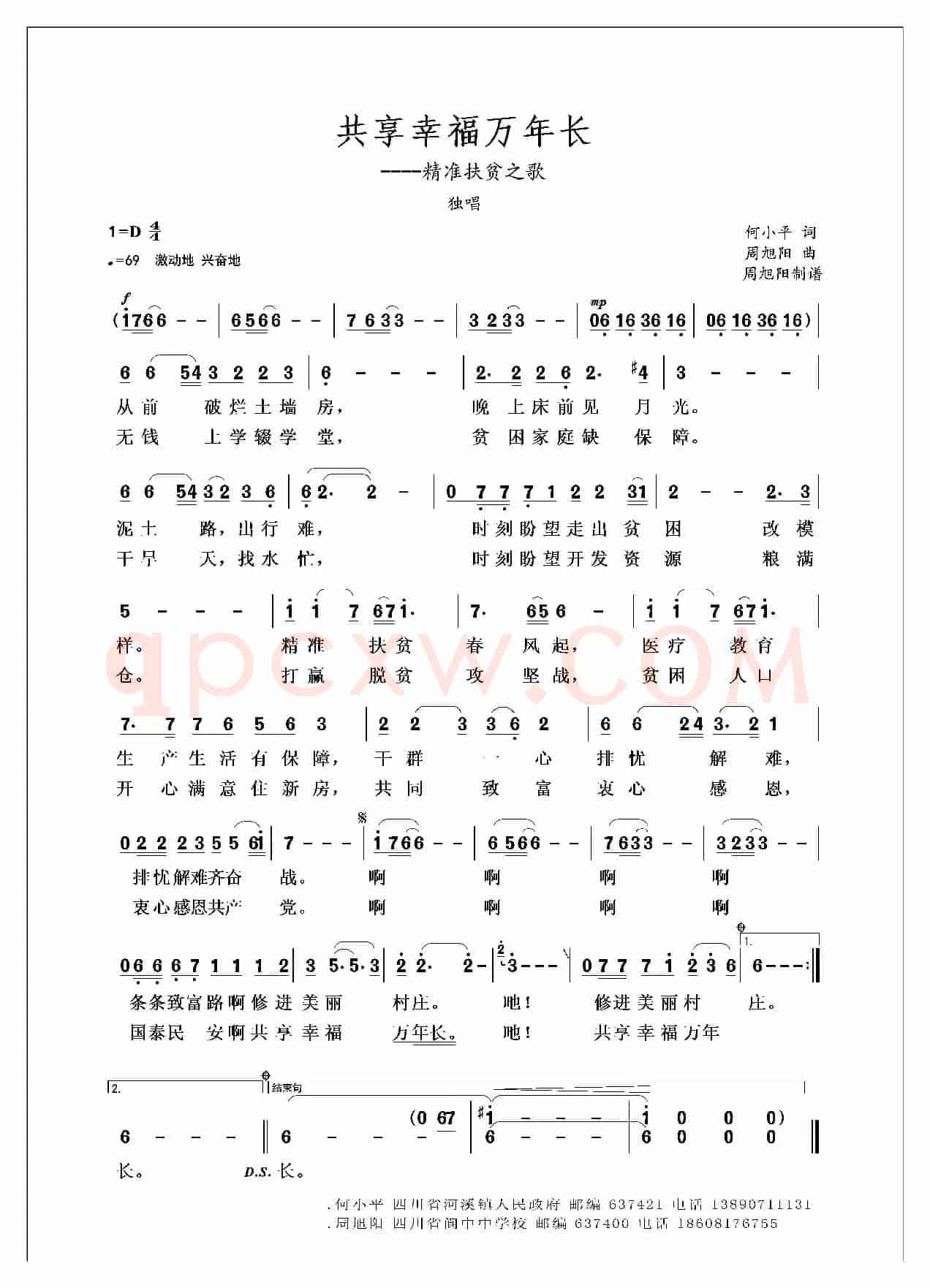 共享幸福万年长（精准扶贫之歌）