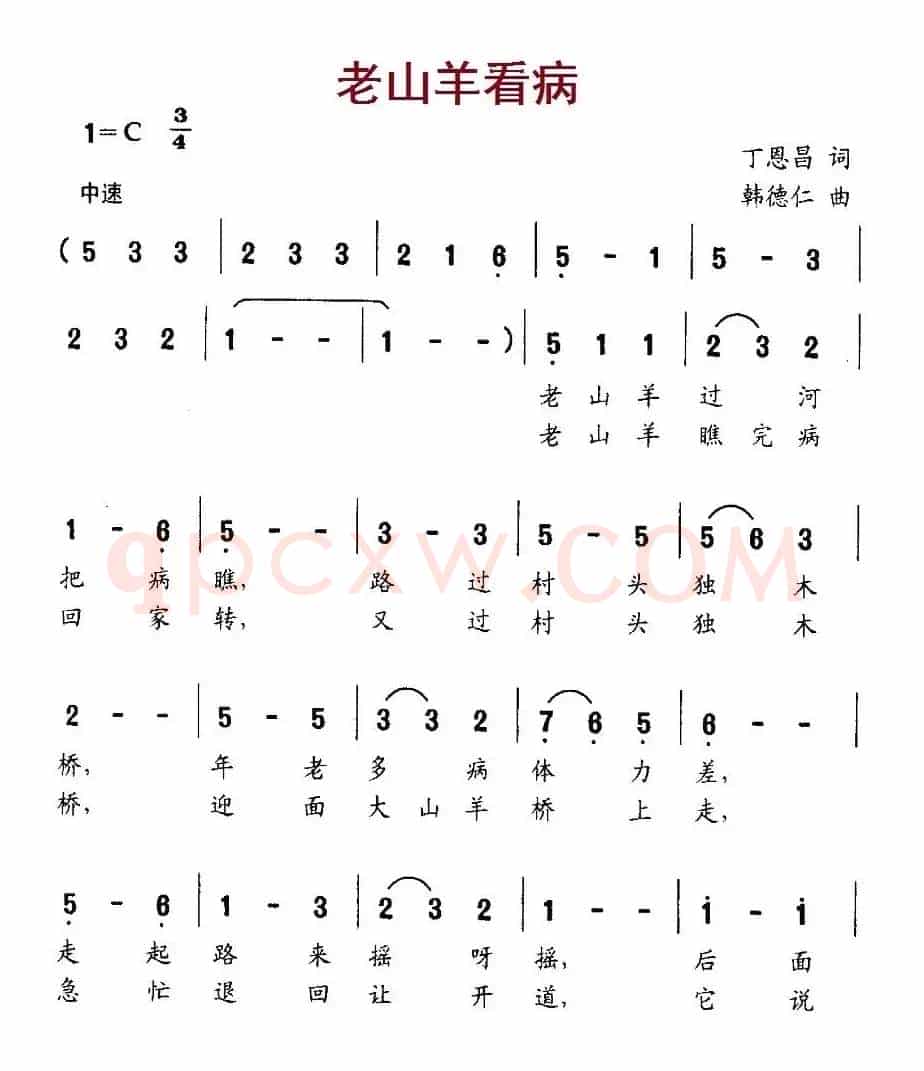 老山羊看病