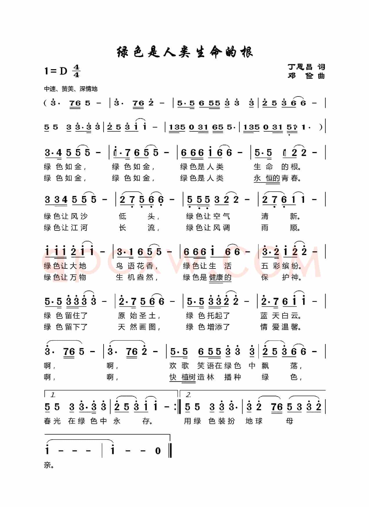 绿色是人类生命的根（丁恩昌词邓俭曲）