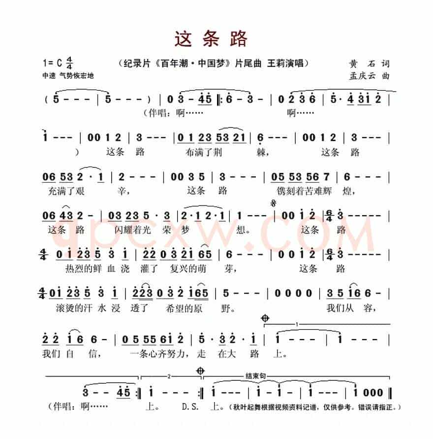 这条路（纪录片《百年潮·中国梦》片尾曲）