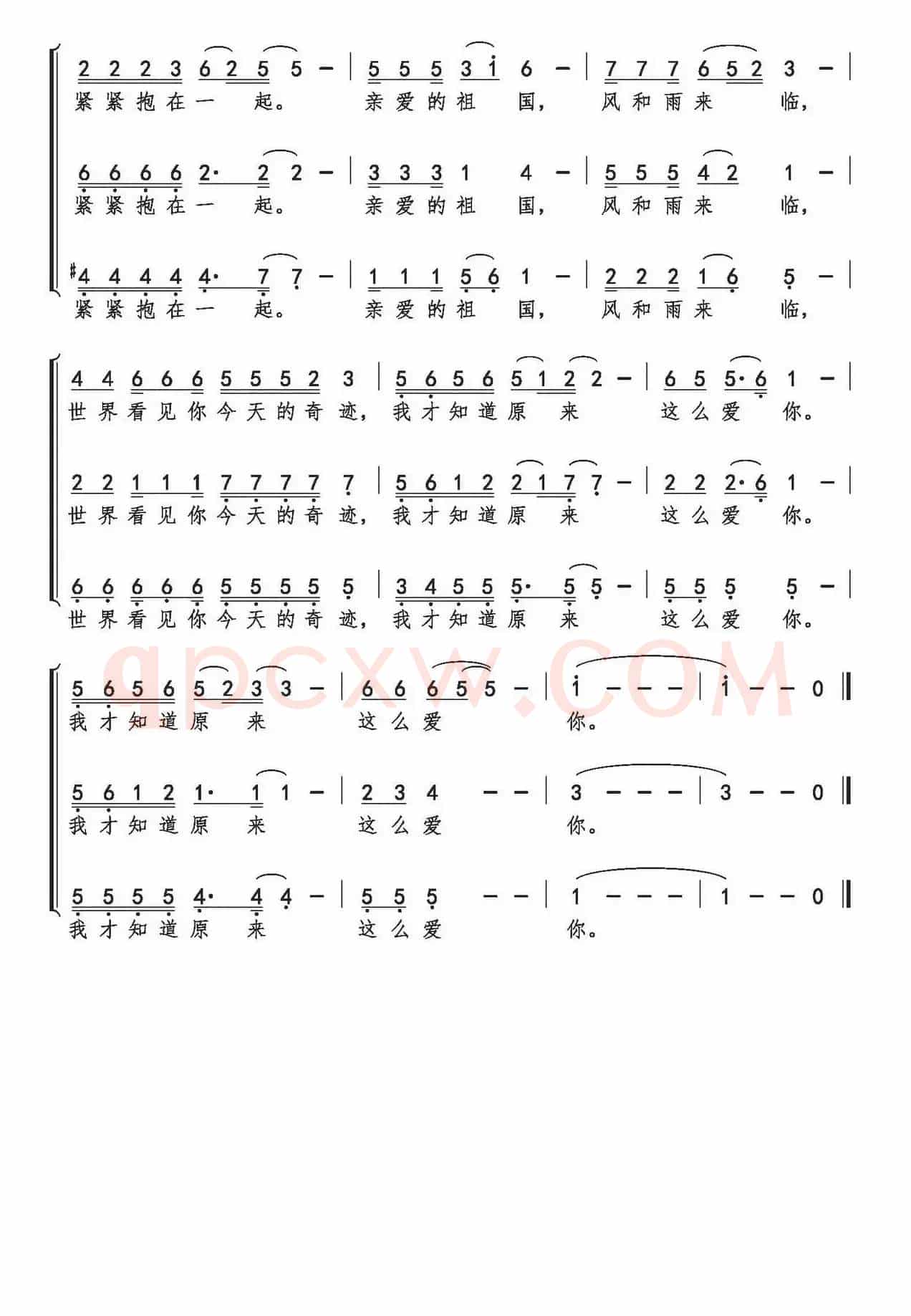 原来我这么爱你(熊红词 巫定定曲、合唱)