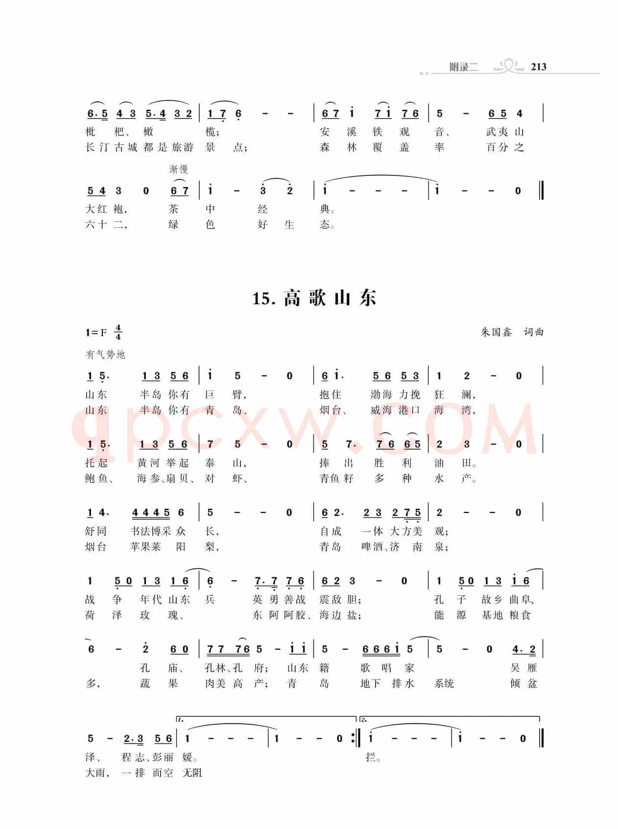 赞颂34个省份组歌：高歌福建（结尾部分）（朱国鑫创作）