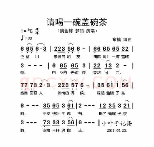 请喝一碗盖碗茶