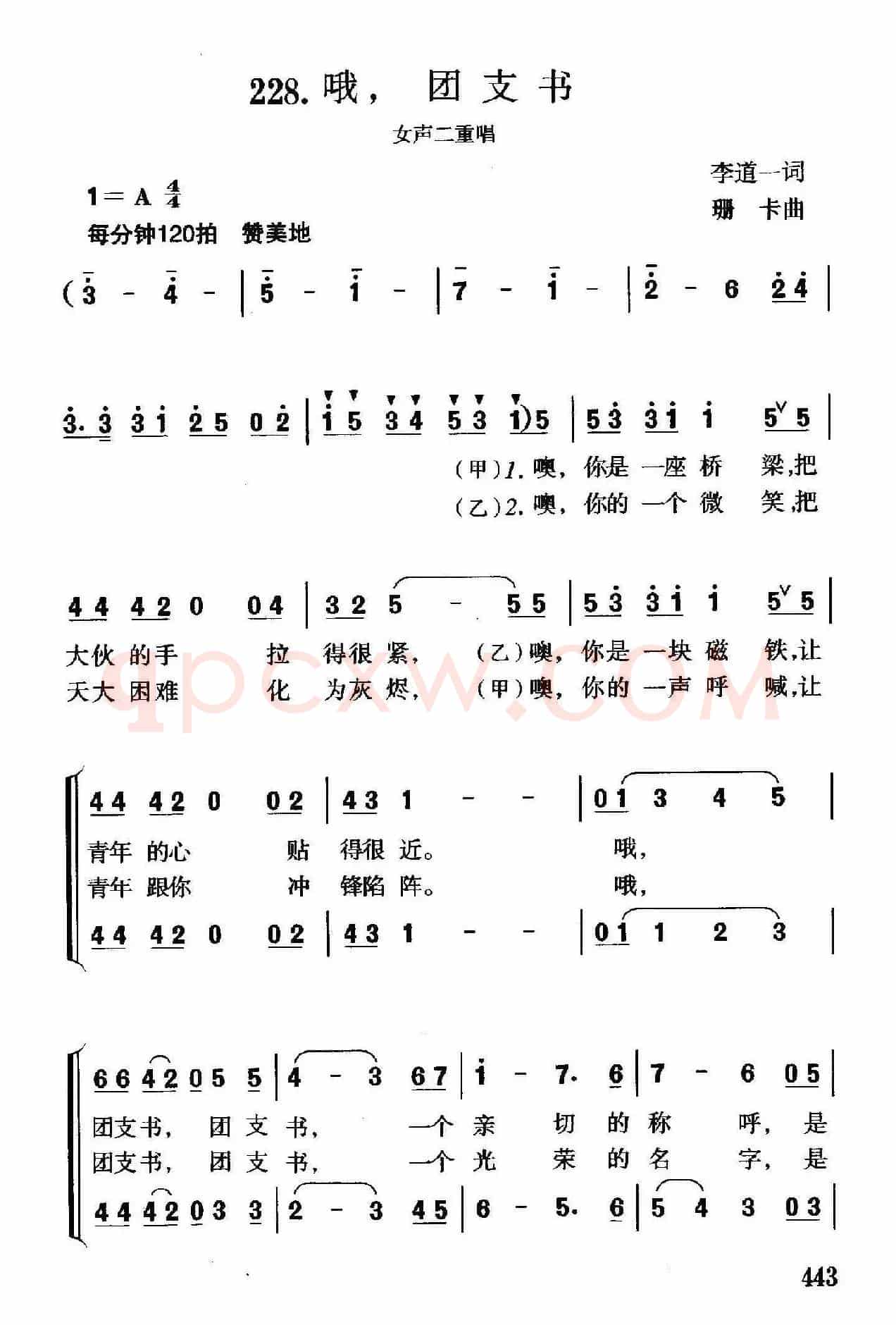 哦，团支书（女声二重唱）