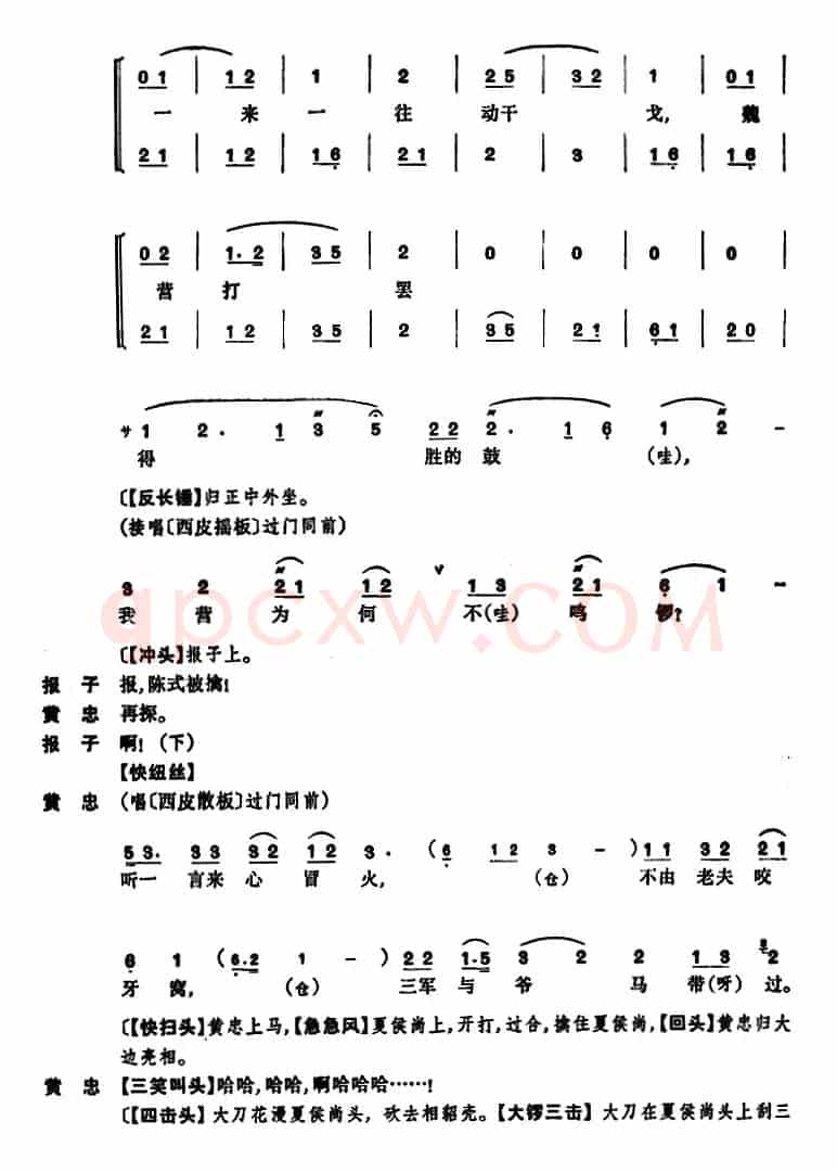 定军山（全本）