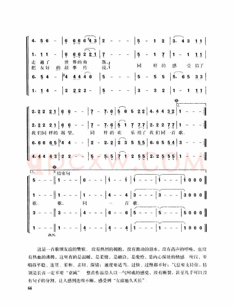 同一首歌（混声四部合唱）
