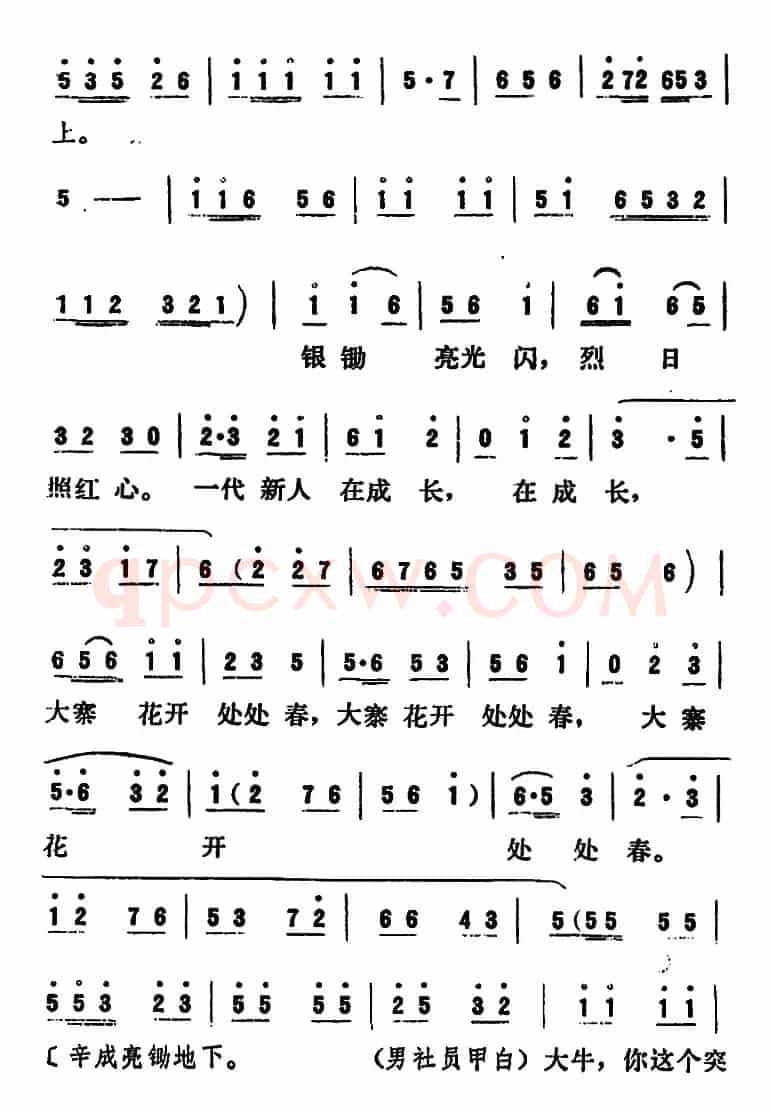 [吕剧]永不生锈 （全本）