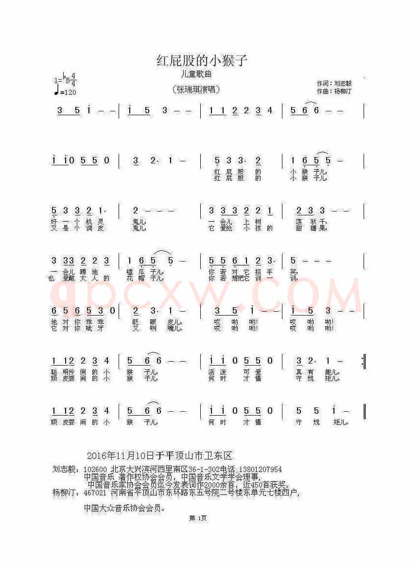 红屁股的小猴子（刘志毅词 杨柳汀曲）