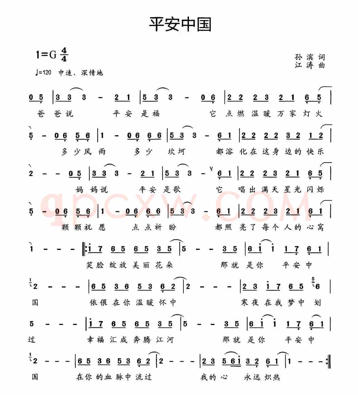 平安中国（孙滨词 江涛曲）