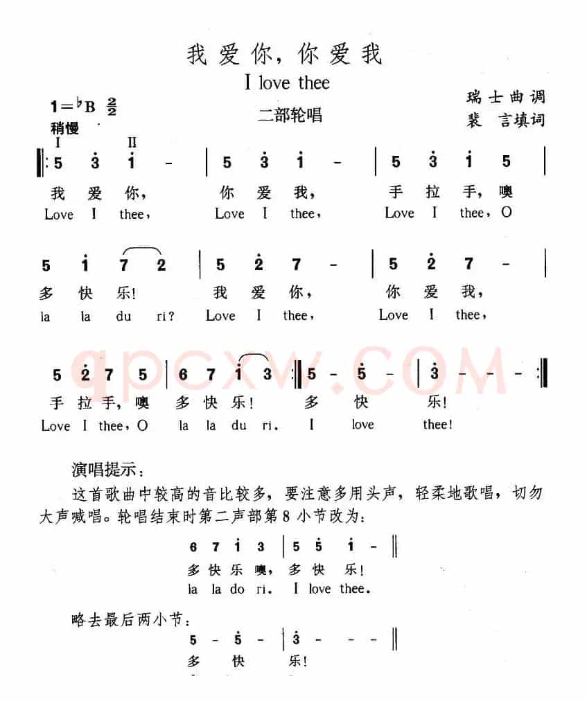 [瑞士]我爱你，你爱我（中外文对照、二部轮唱）