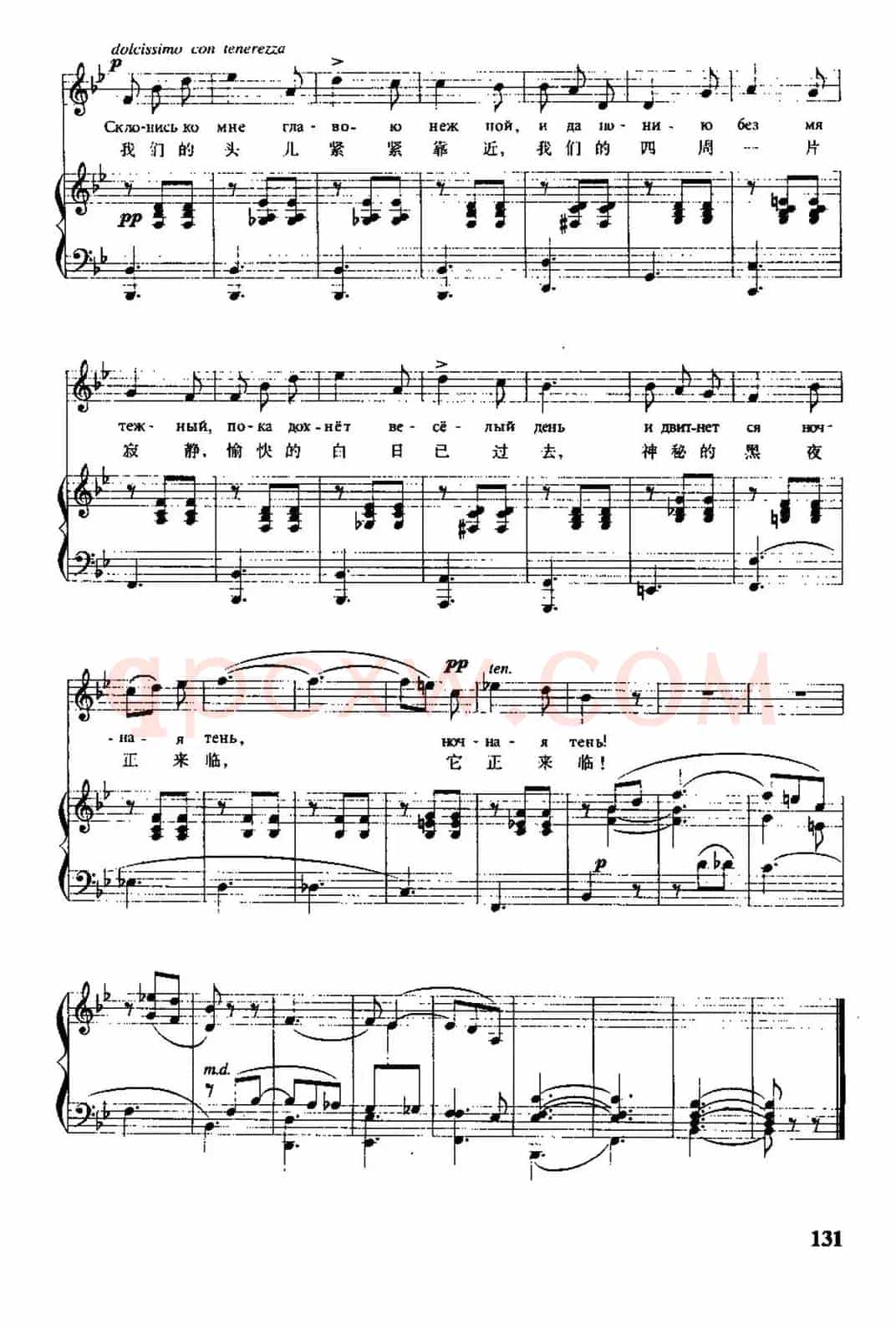 [俄]爱情之火在血里燃烧（中外文对照、正谱）