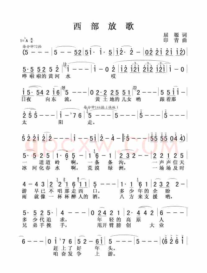 西部放歌