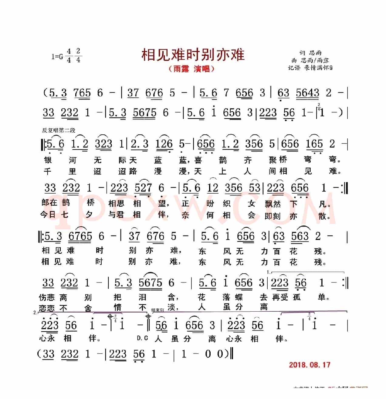 相见难时别亦难