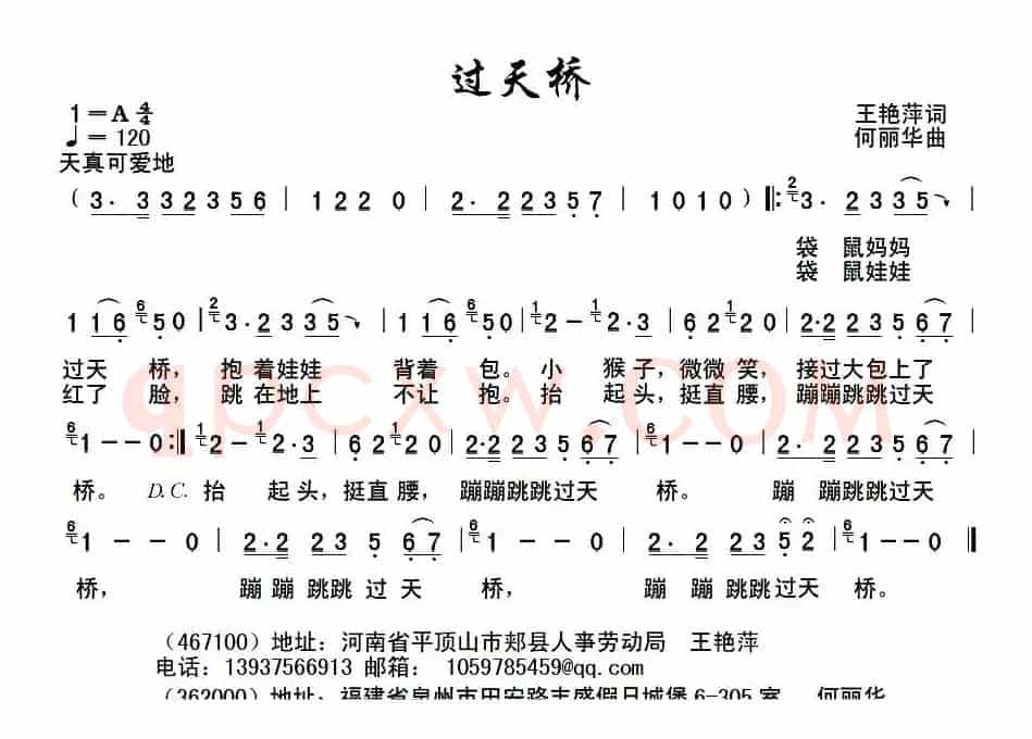 过天桥