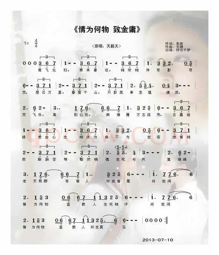 情为何物 致金庸