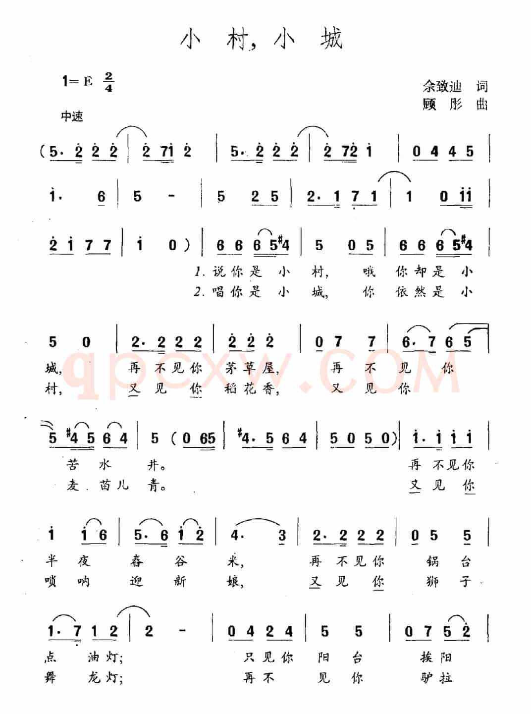 小村，小城（佘致迪词 顾彤曲）