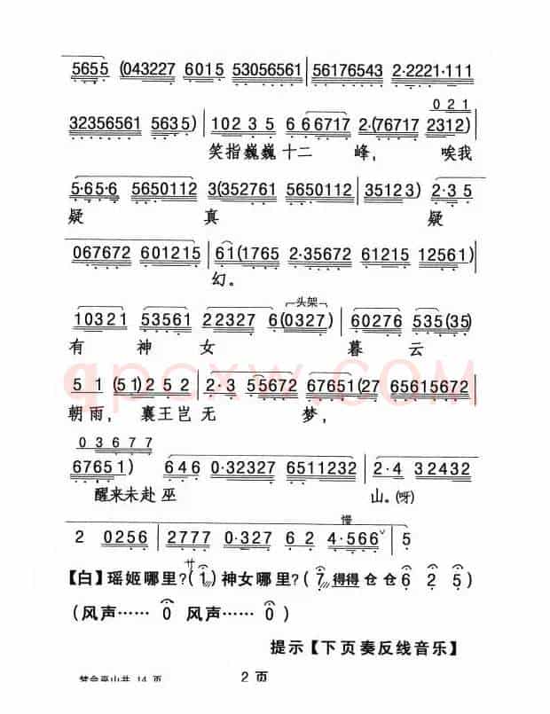 [粤剧] 梦会巫山 
