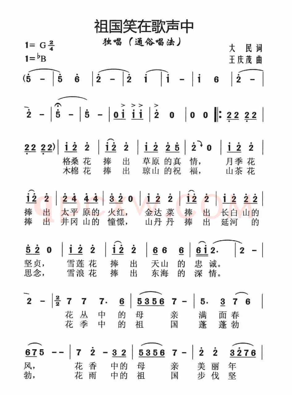 祖国笑在歌声里