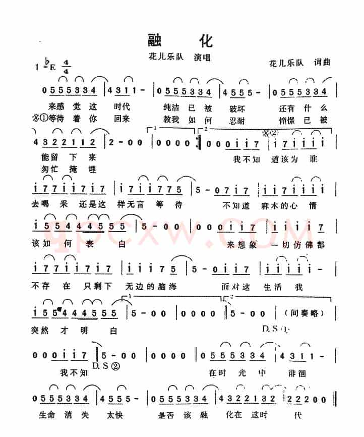融化