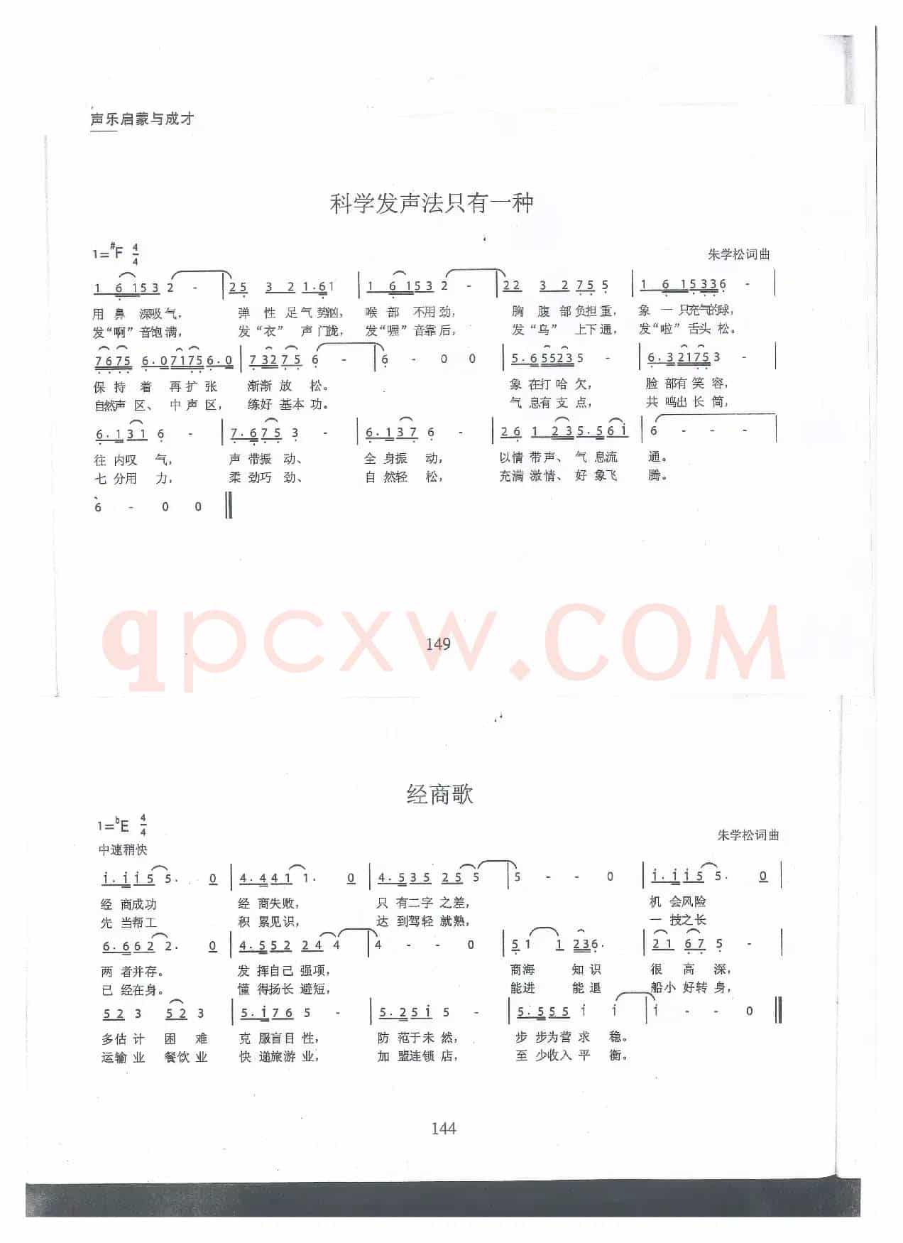 科学发声法只有一种   ; 经商歌