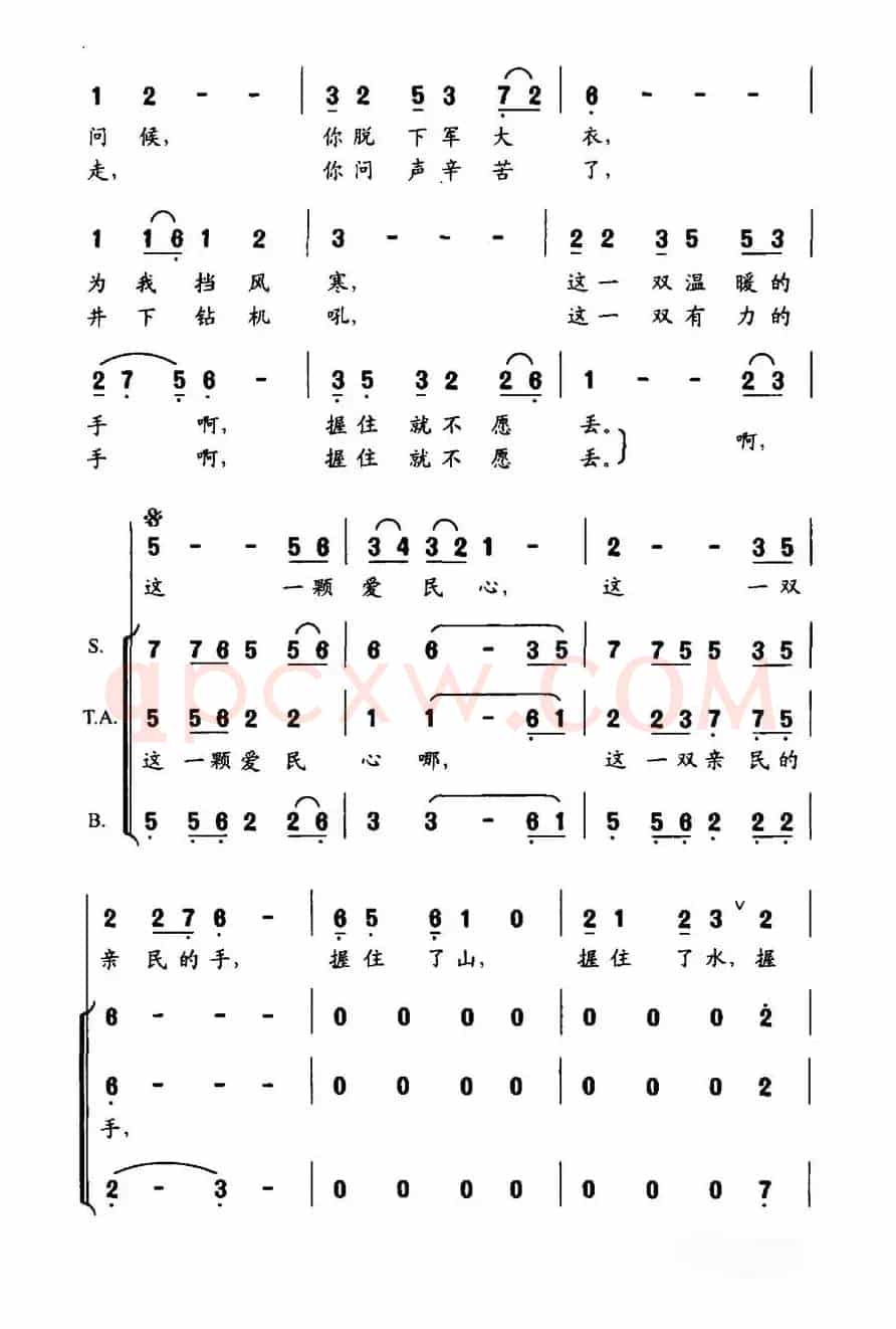 这一双手（张海、樊荣词 珊卡曲、独唱+伴唱）
