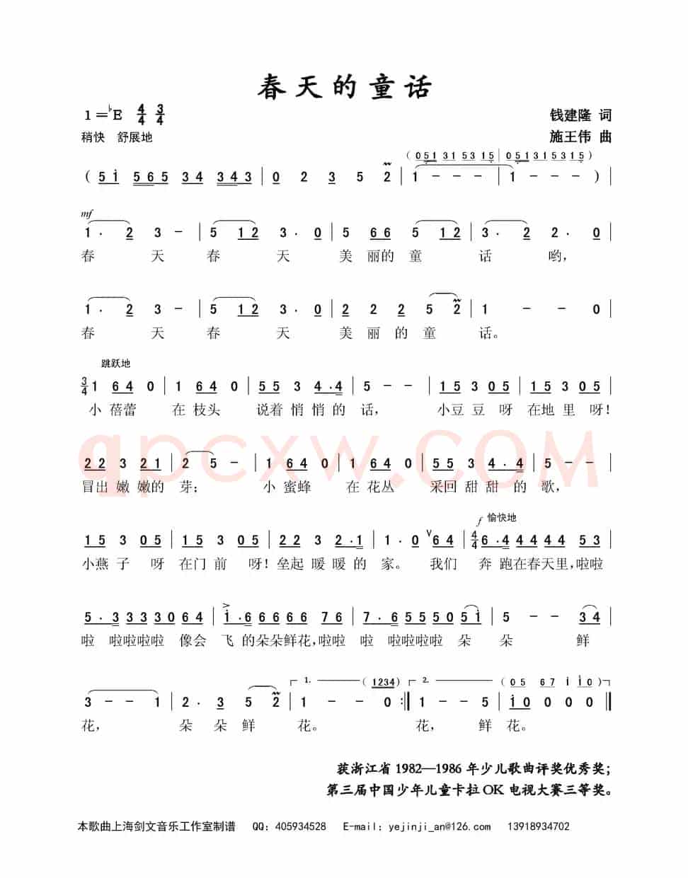 春天的童话（钱建隆词 施王伟曲）