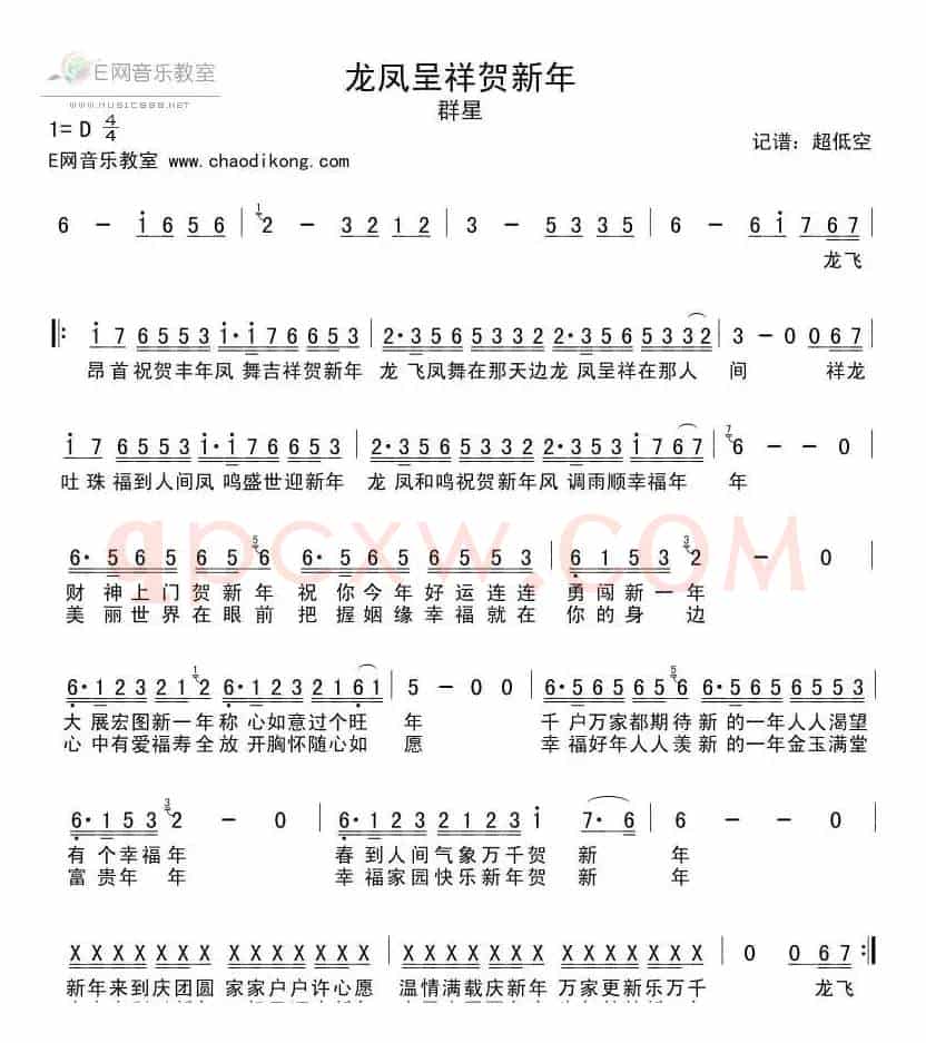 龙凤呈祥贺新年