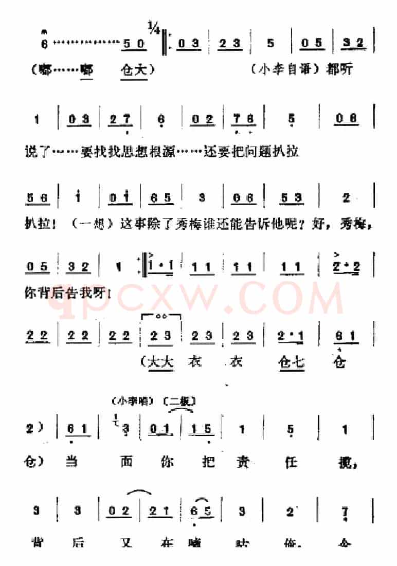 [吕剧]春风送暖（全剧之第三场）