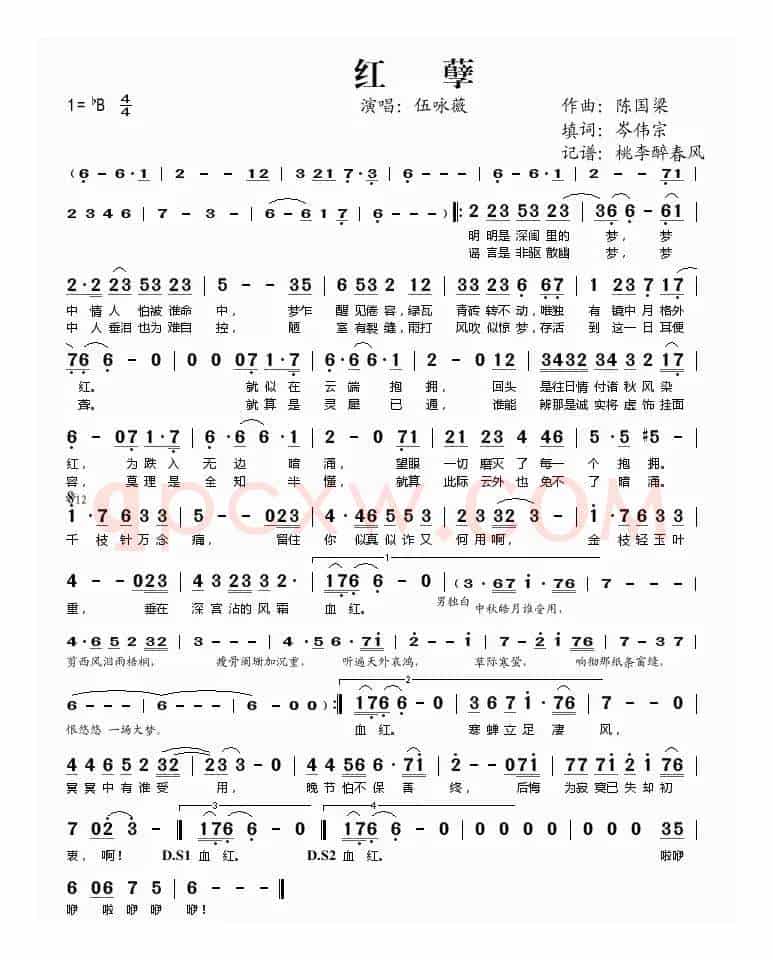 红孽