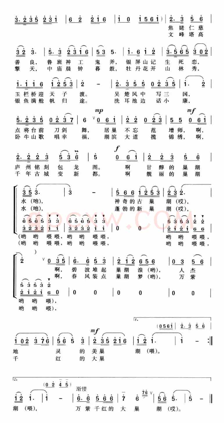 巢之湖