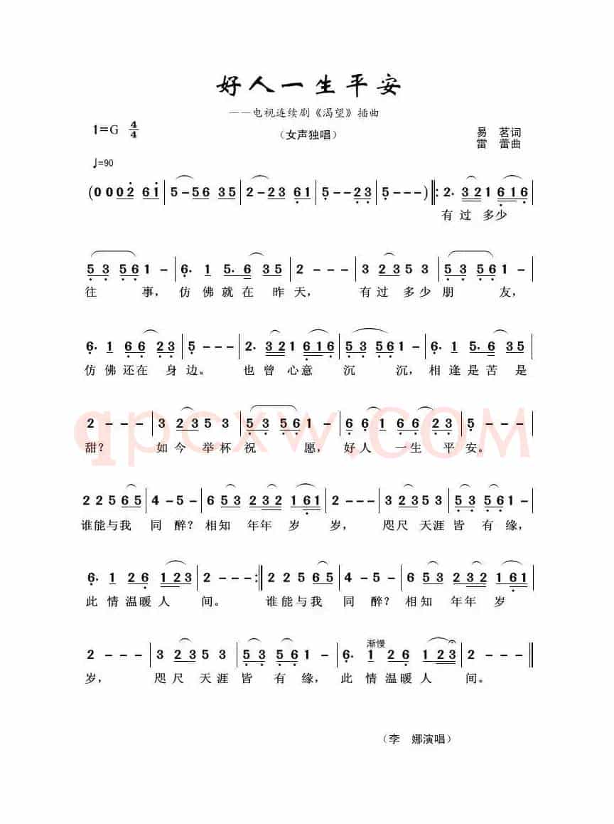 好人一生平安（易茗词 雷蕾曲）