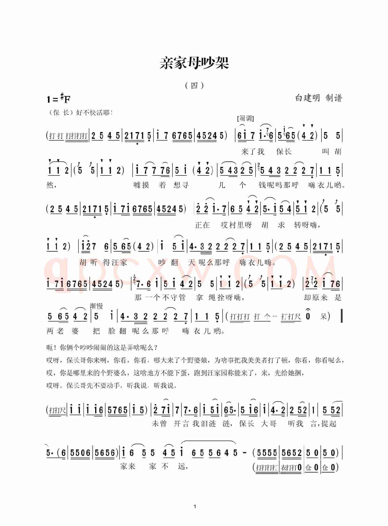 亲家母吵架（四）