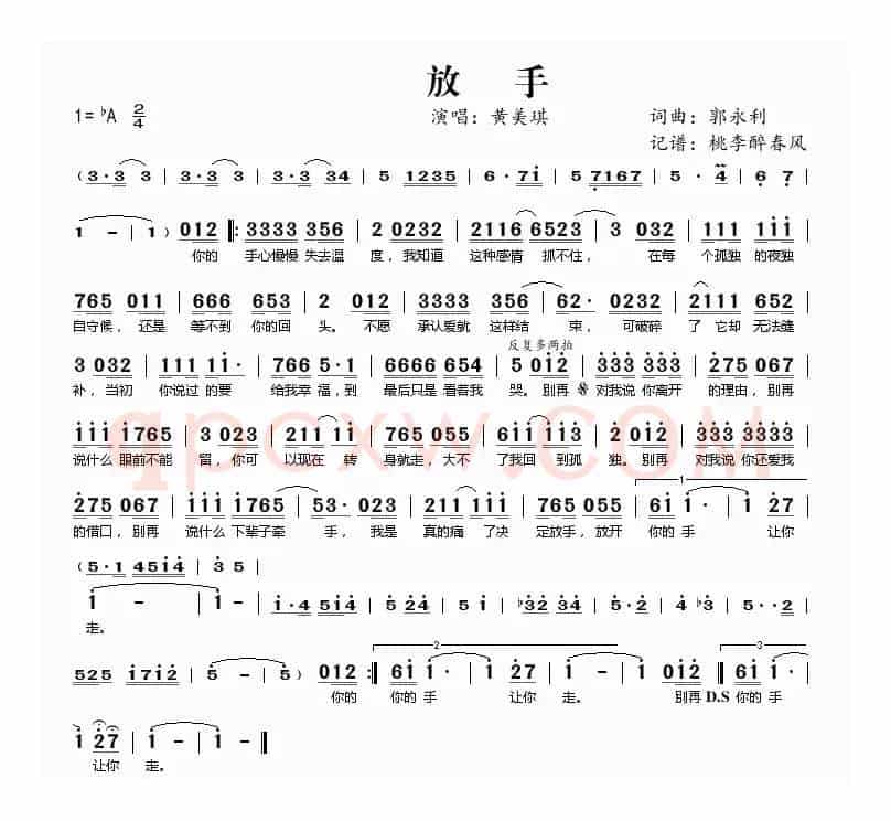 放手(郭永利词曲)