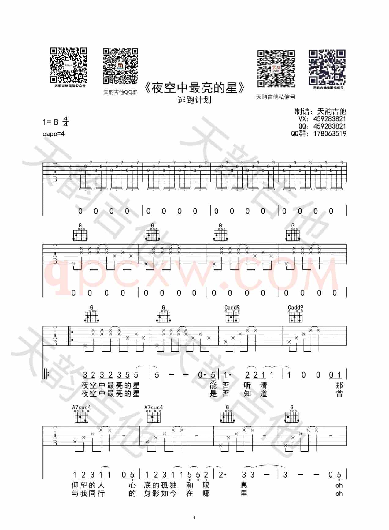 夜空中最亮的星（民谣弹唱）