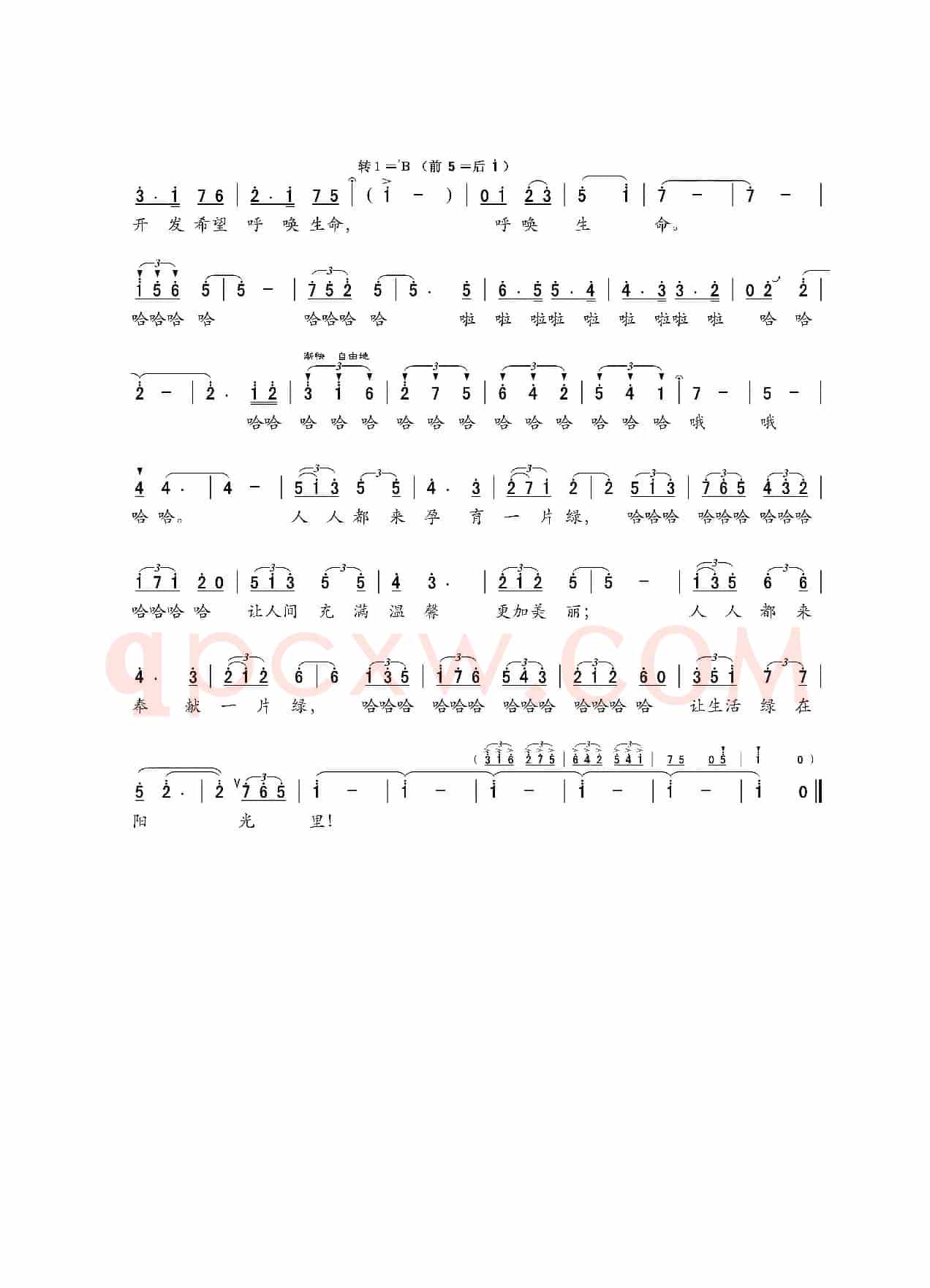 绿色的歌（佟文西词 珊卡曲）
