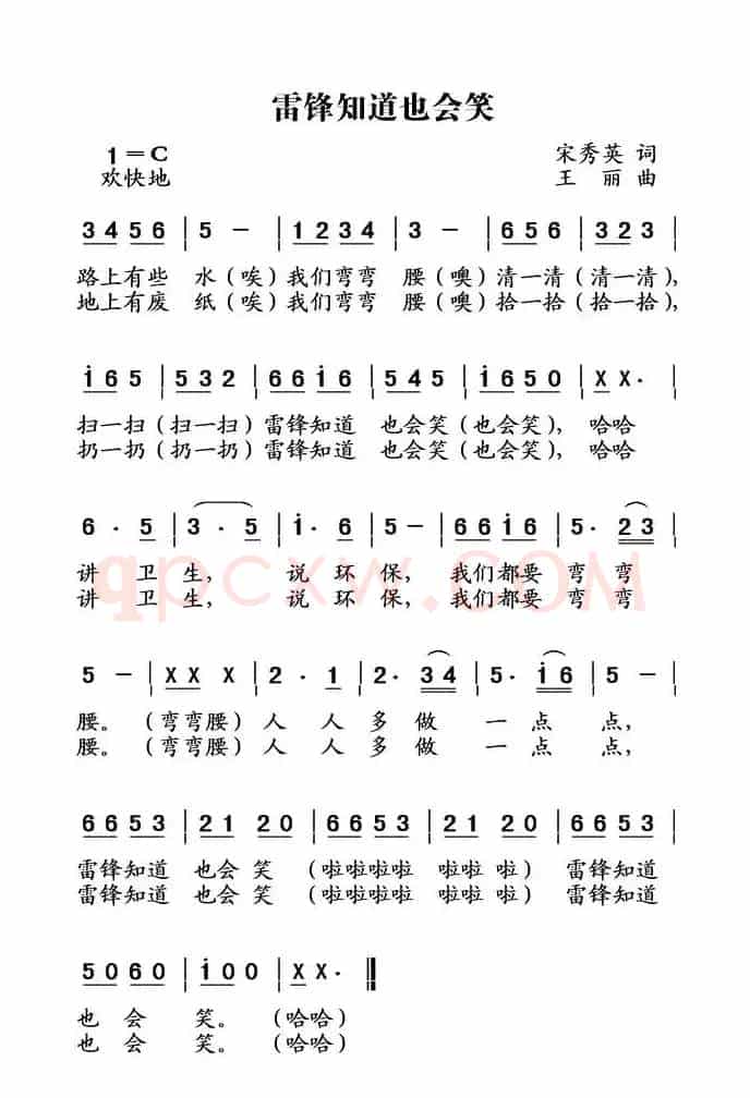 雷锋知道也会笑