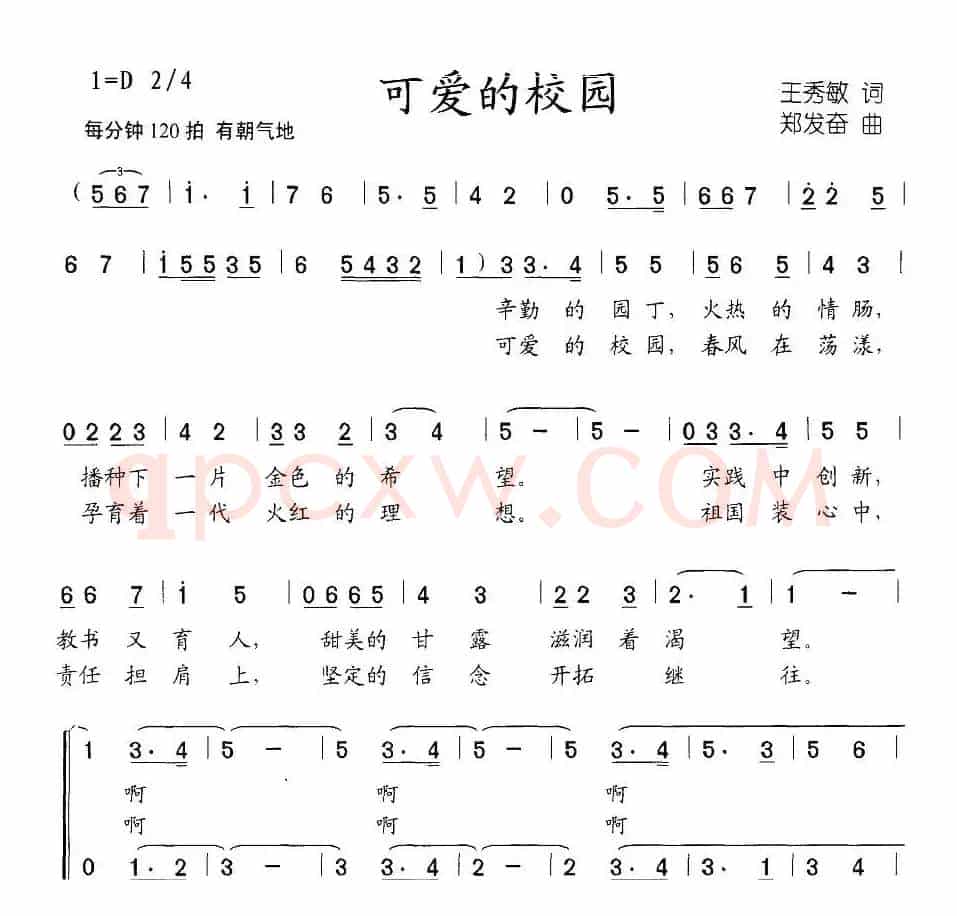 可爱的校园（王秀敏词 郑发奋曲、合唱）