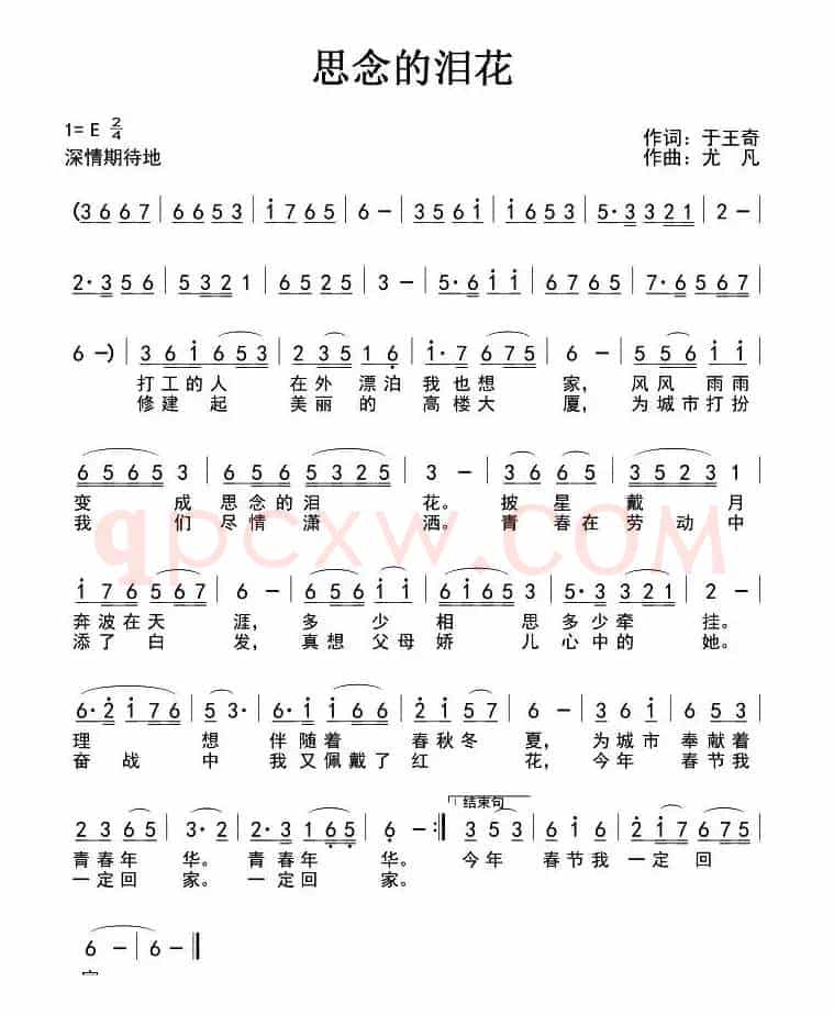思念的泪花