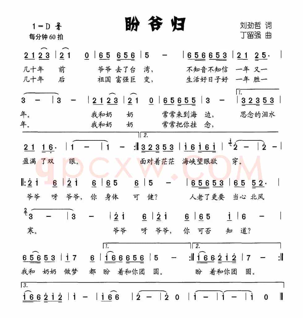 盼爷归