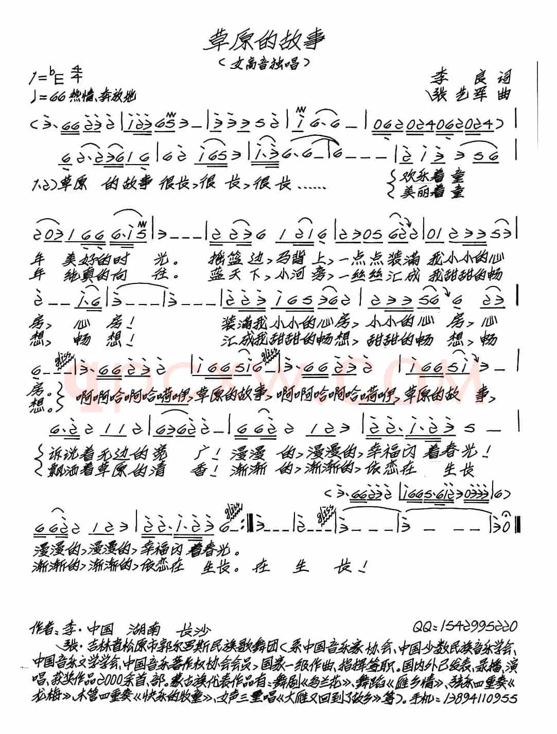 草原的故事（李良词 张艺军曲）