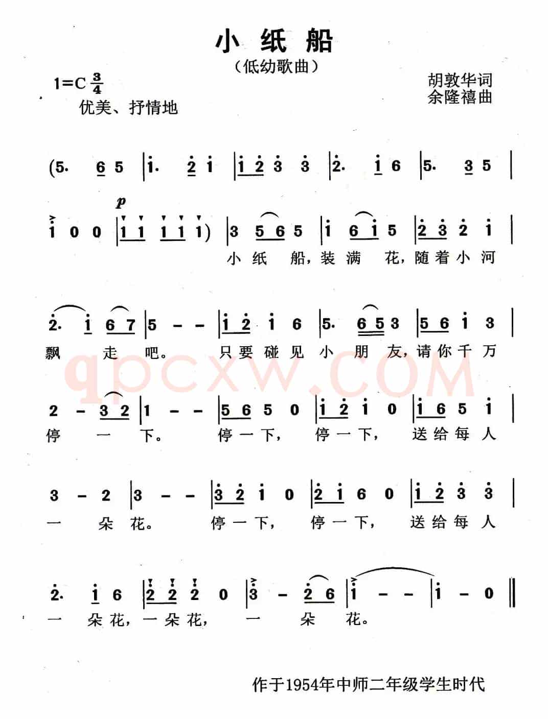 小纸船（胡敦华词 余隆禧曲）