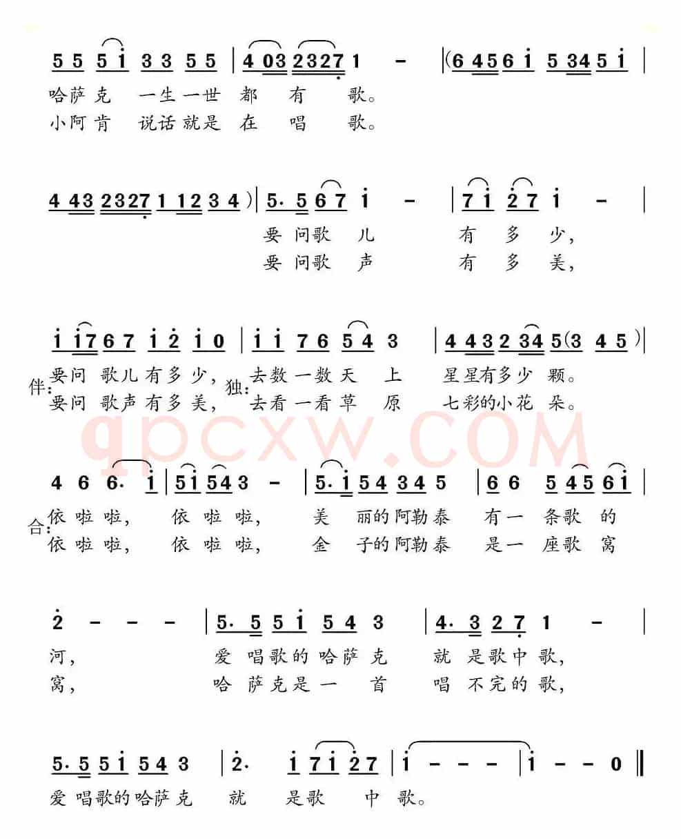 哈萨克，歌中歌