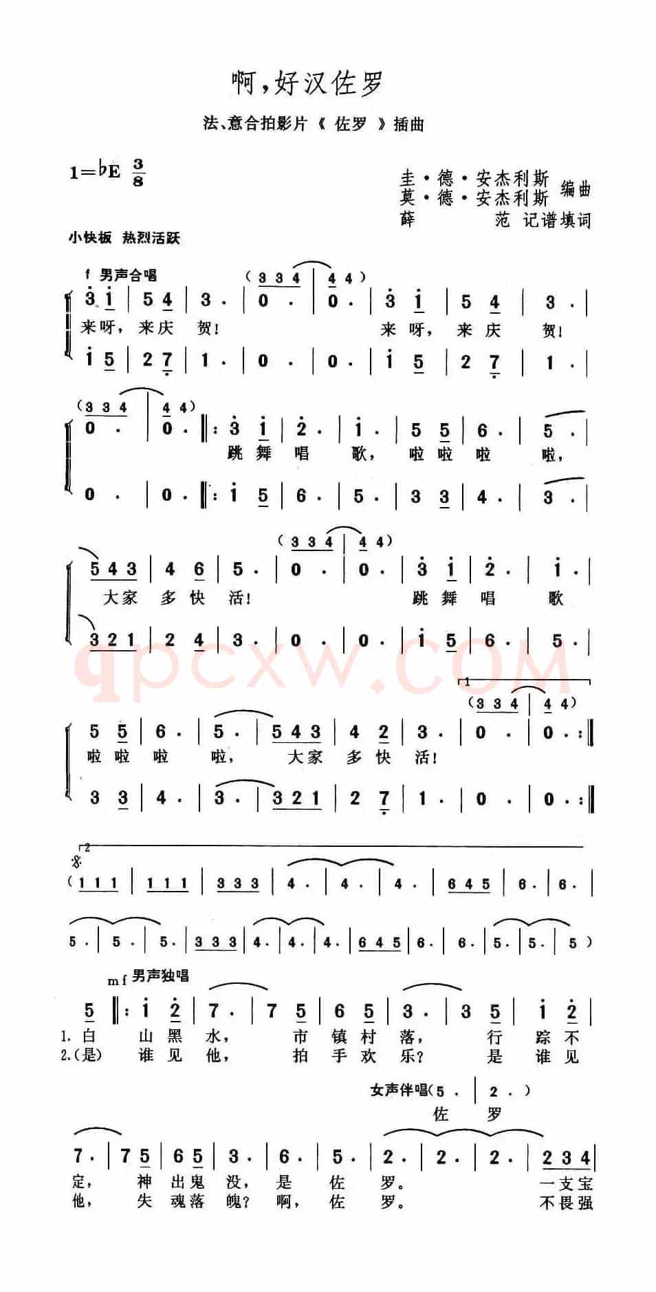 啊 好汉佐罗（法意合拍电影《佐罗》插曲）